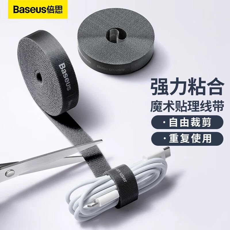 99新 Baseus/倍思 电脑理线带魔术贴线收纳固定整理绕线带理线器