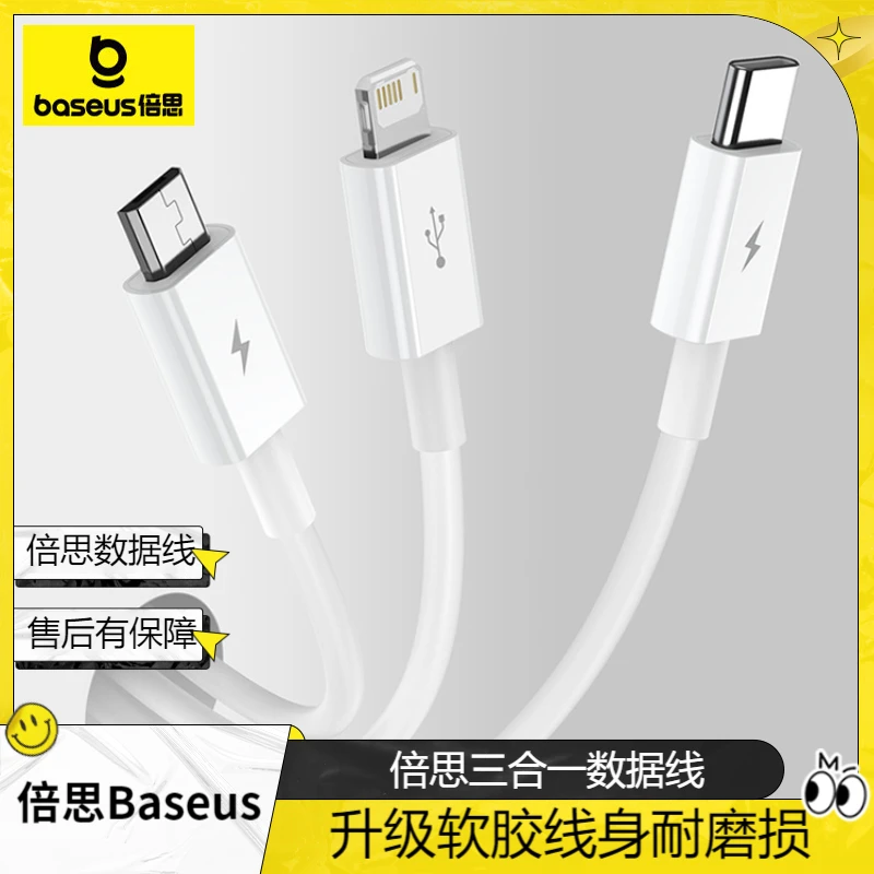 95新 Baseus/倍思 三合一数据线苹果安卓适用iPhone15/14/13/华为