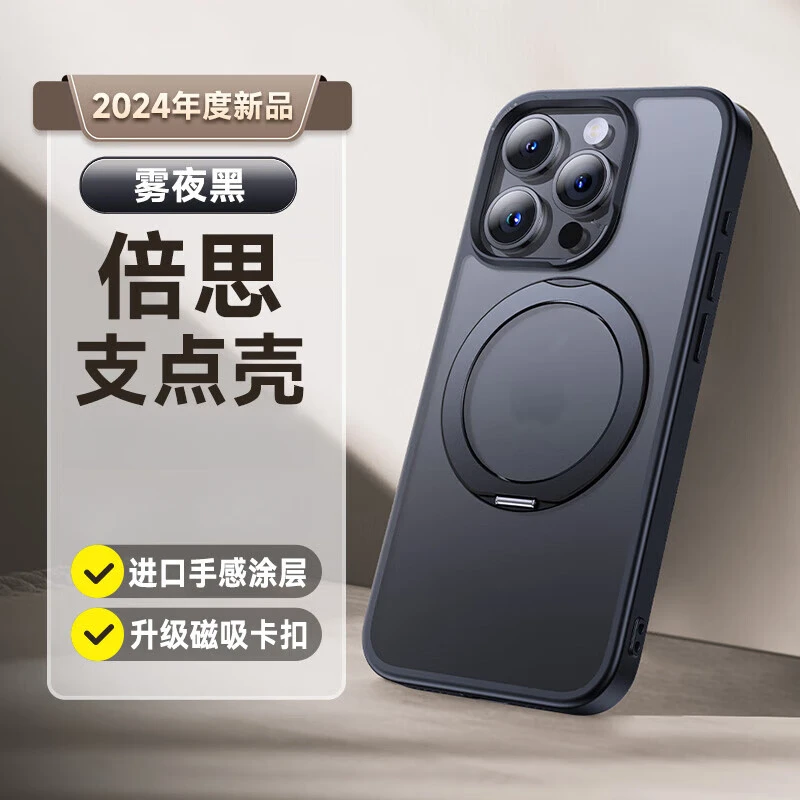 准新品 Baseus/倍思 天环360°磁吸支架保护壳适用苹果15可旋转