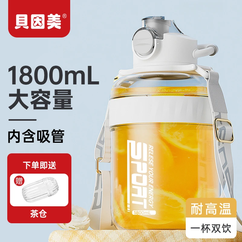 BEINGMATE/贝因美网红健身便携式吸管吨桶户外喝水杯带背带大肚瓶