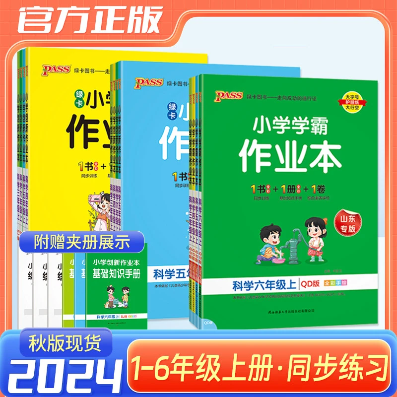 2024秋绿卡小学学霸作业本一二三四五六年级同步语文数学英语上册