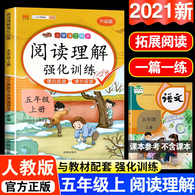 旧版新书小学语文阅读理解强化训练一二三四五六年级上下册人教版