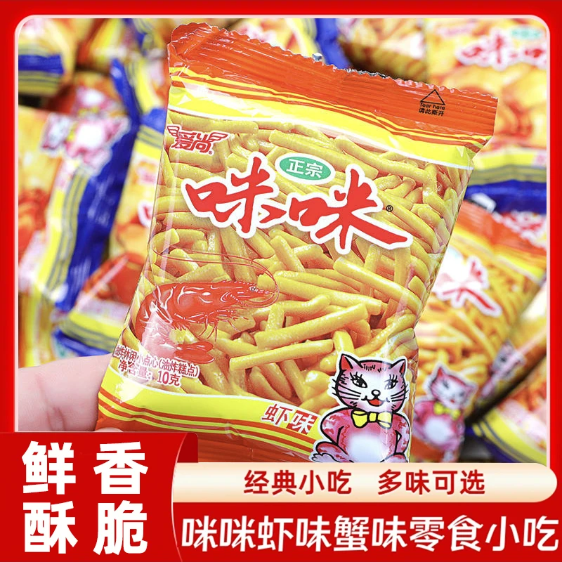 爱尚咪咪虾条虾味薯条蟹味粒薯片休闲儿童学生零食大礼包休闲小吃