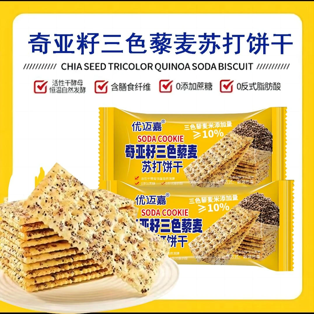 奇亚籽三色藜麦苏打饼干海盐黑麦碱水0脂肪0糖虎头无油美丹奶盐