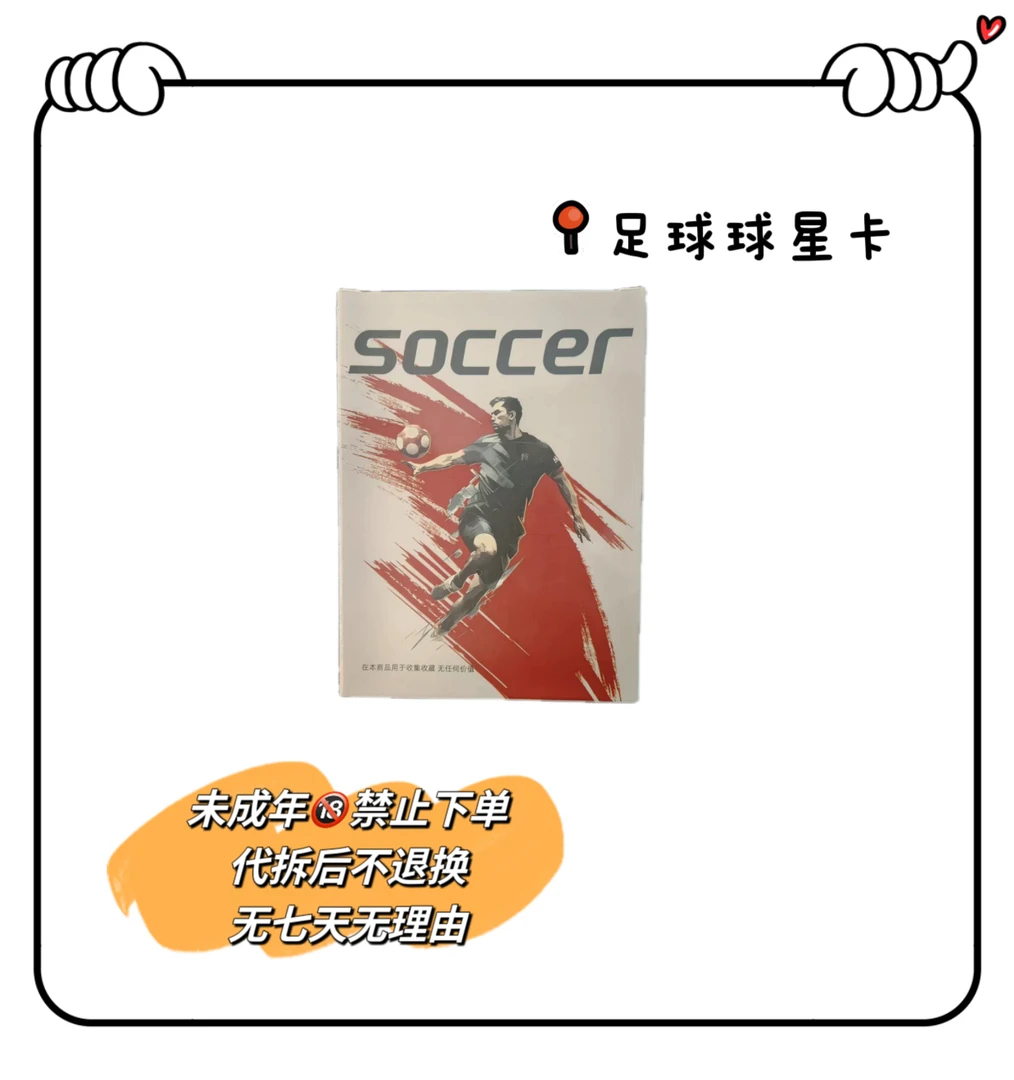 {拆盒}23-24 足球球星卡 帽子戏法系列 未成年人禁止下单