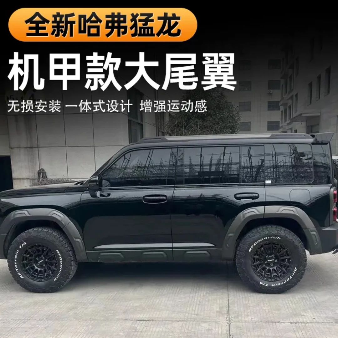 新哈弗猛龙机甲款尾翼车顶尾翼车顶改装带灯顶翼外观装饰越野配件