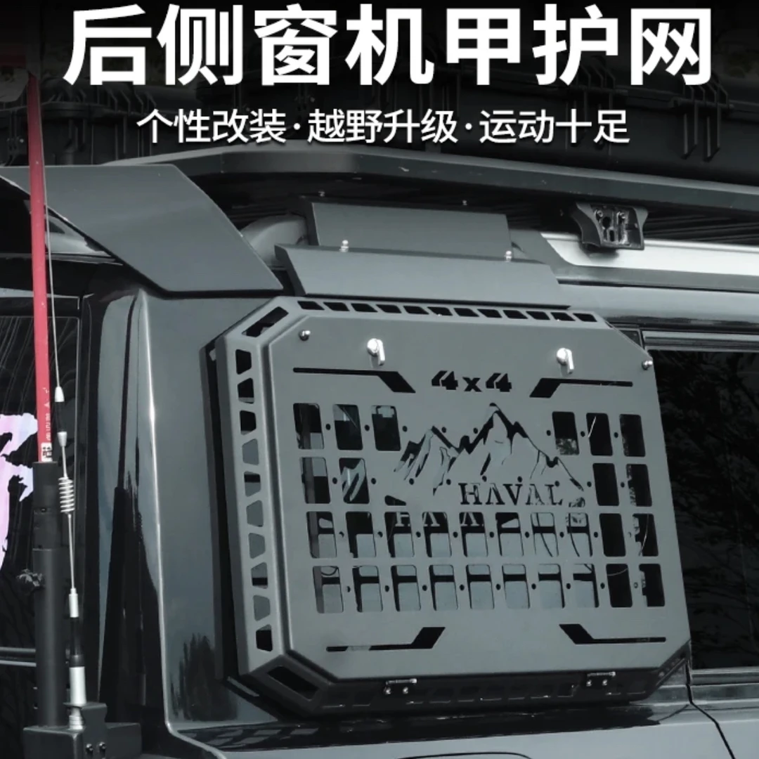 哈弗猛龙改装侧窗机甲网后车窗置物架小书包折叠桌板tnt车改社