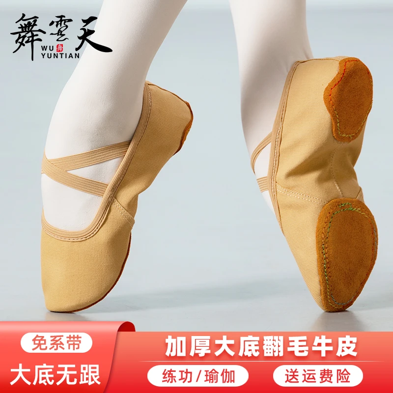 舞蹈鞋女软底练功鞋大平底教师肚皮民族芭蕾舞鞋体操儿童舞鞋112