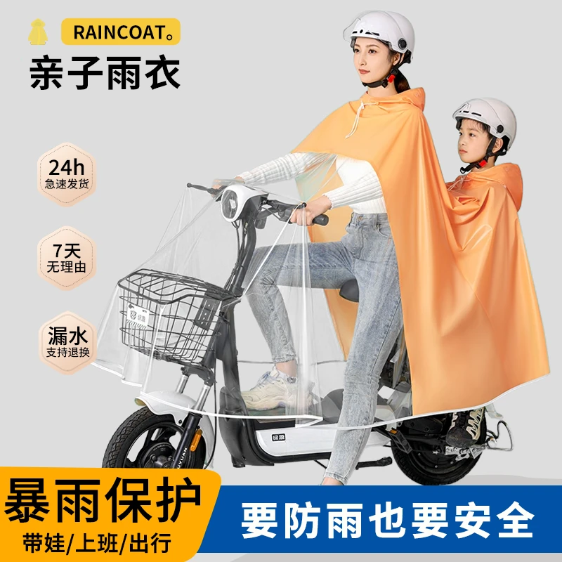 亲子双人雨衣电动电瓶摩托车女款长款全身防暴雨新款母子专用雨披