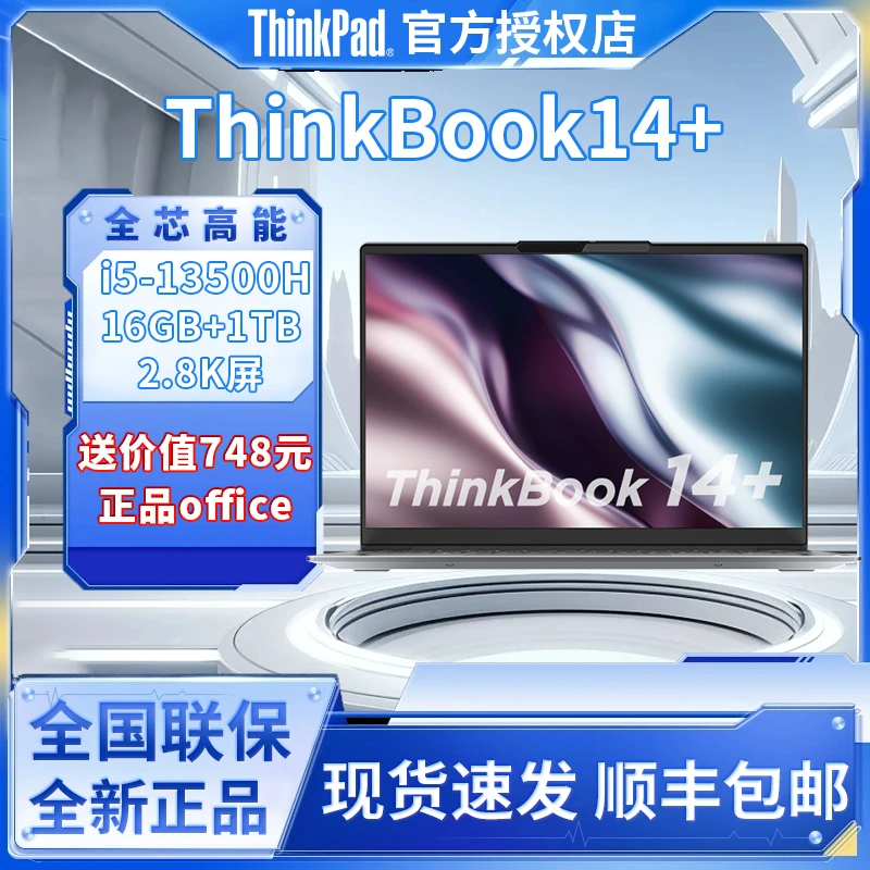ThinkPad联想笔记本电脑ThinkBook14+ 13代英特尔酷睿i516G 1TB