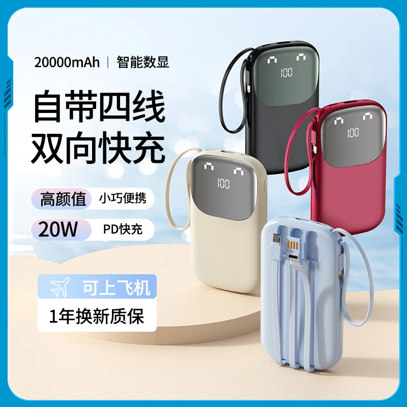 新款笑脸充电宝超大容量20000毫安自带线快充超薄小巧便携带挂绳