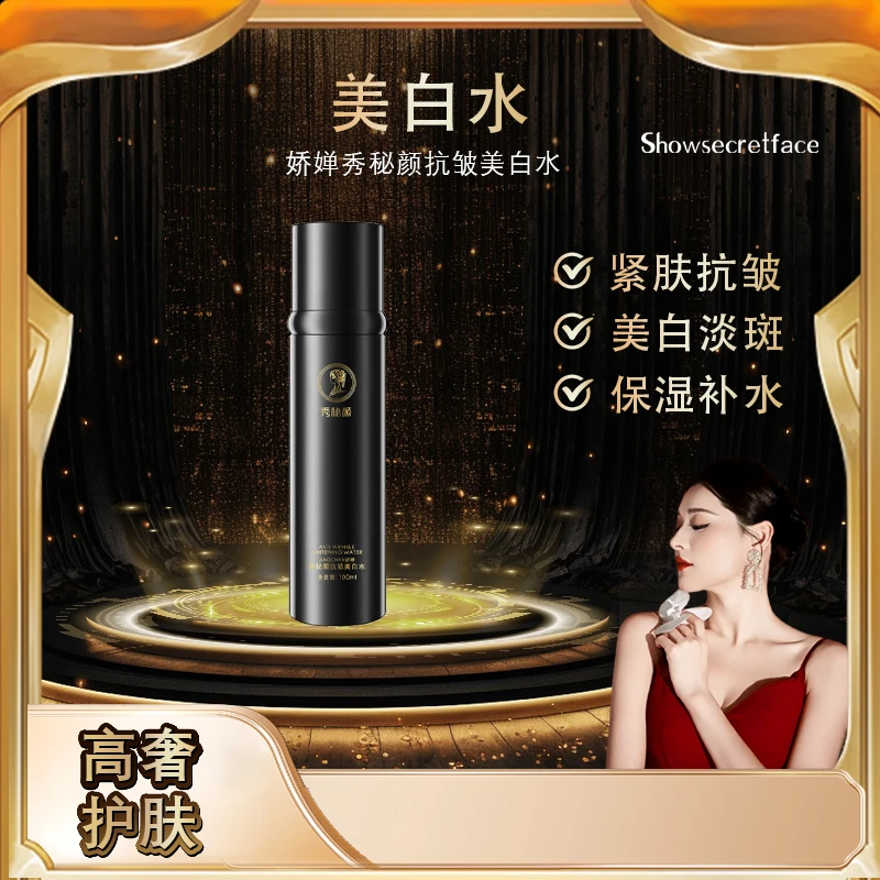 【暖姐专属】抗皱美白水 提亮肤色 清澈通透