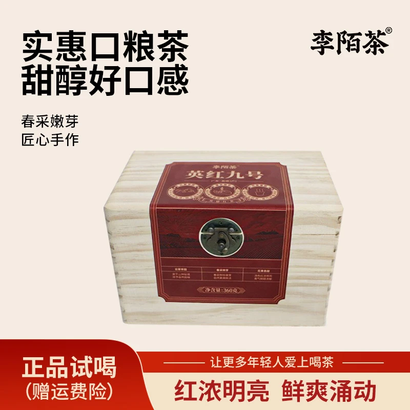 英红九号360g/盒李陌茶英德红茶盒装茶叶S-M12