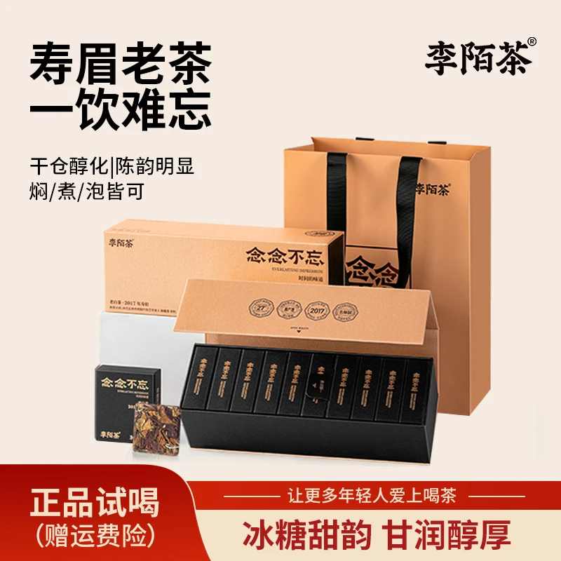 念念不忘茶叶正宗福鼎老白茶送礼茶叶礼盒装组合茶叶赠茶具 -L11
