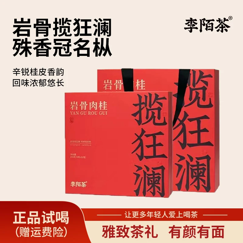 揽狂澜武夷山岩骨肉桂送礼独立包装盒装茶叶256g/盒*1盒