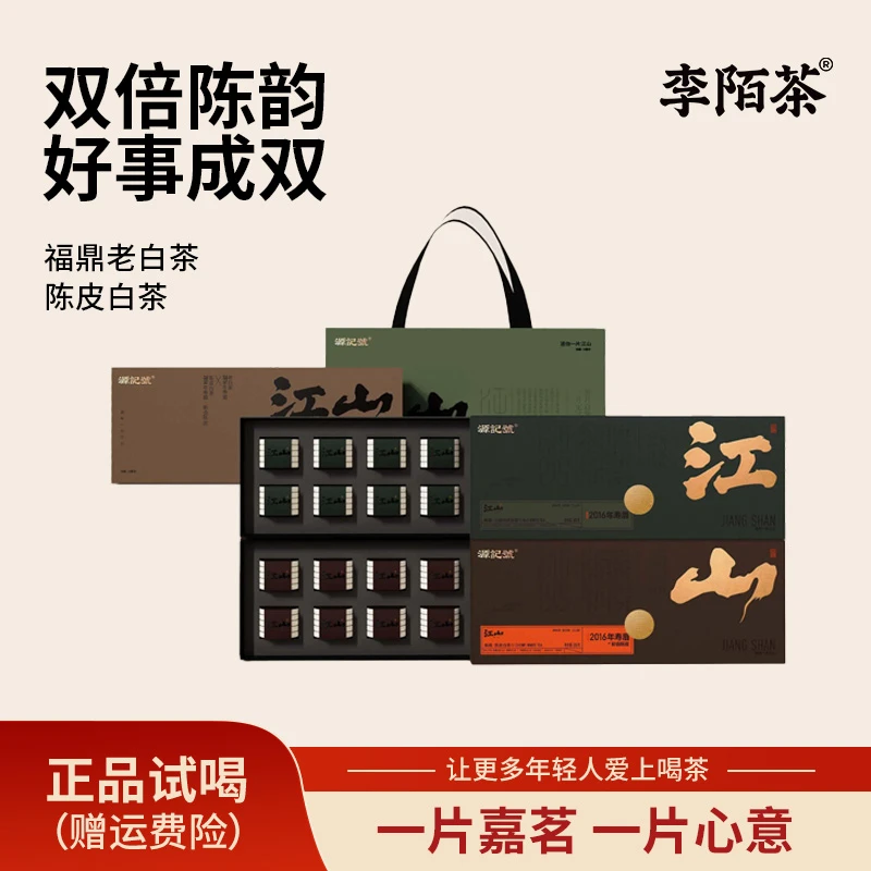 江山福鼎陈皮正宗老白茶源记号紧压寿眉送礼礼盒装400g*1套-L11