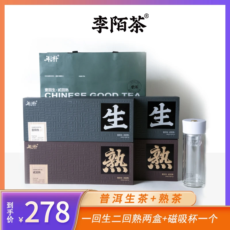 年朴一回生二回熟普洱茶叶送茶具【XY】