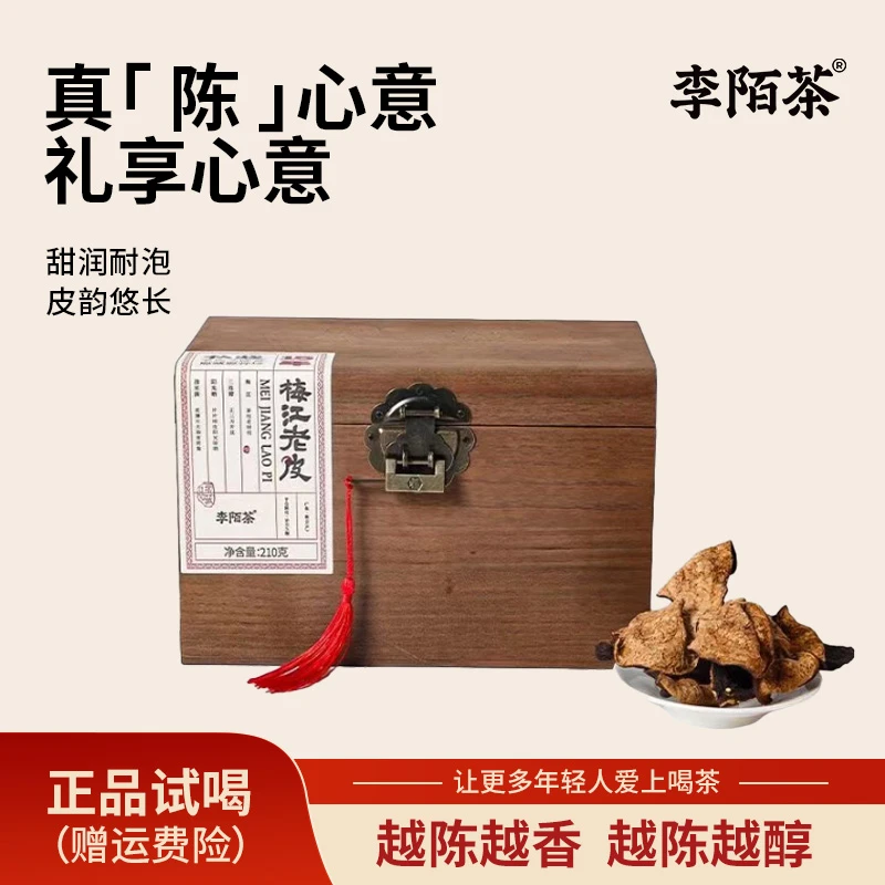 十五年梅江老皮江门茶叶李陌茶系列大礼包礼盒装送人自己喝 L11