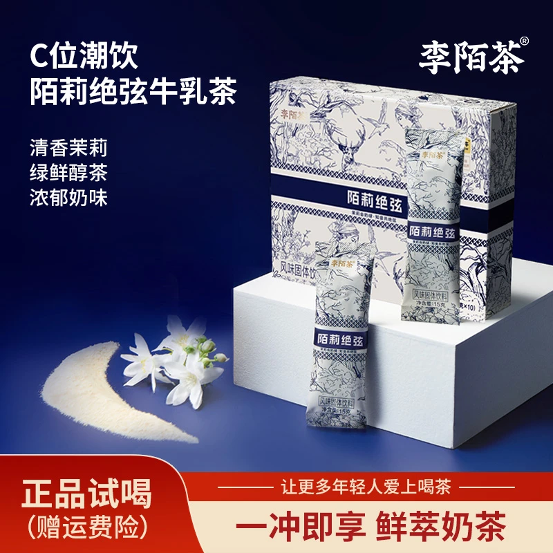 陌莉绝弦220g/盒便携盒装即冲即饮奶茶李陌茶组合装 -M12