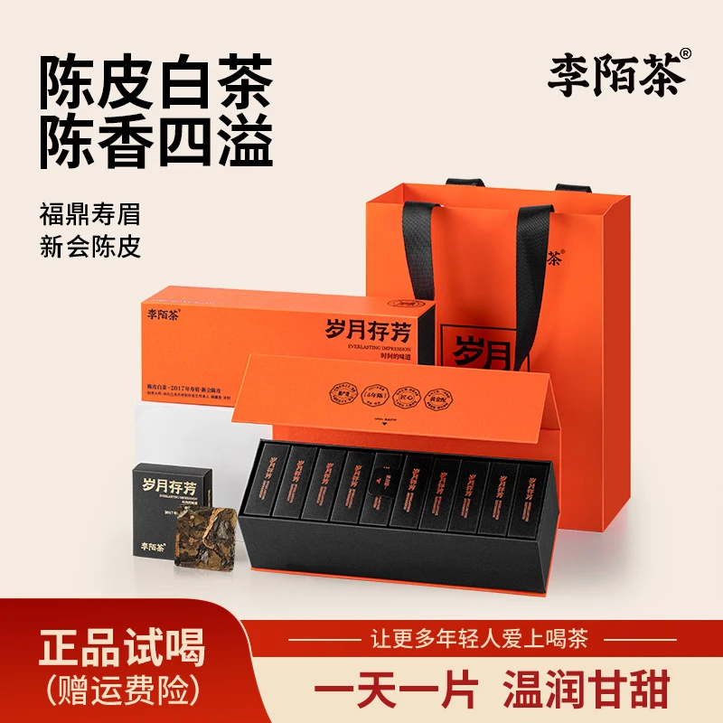 岁月存芳小方片新会陈皮白茶福鼎老白茶李陌茶寿眉茶叶 S-H7