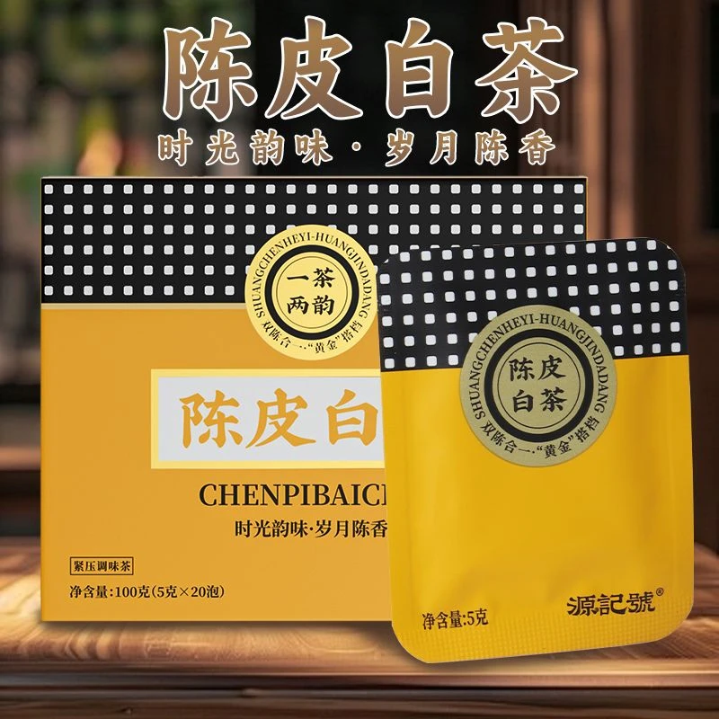 【好茶推荐】陈皮正宗福鼎老白茶源记号便携100g/盒装组合茶叶 【SW】