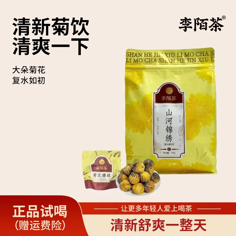【李陌茶】正宗云南滇红菊花绣球红茶送礼高档茶叶100g*1袋 -N13