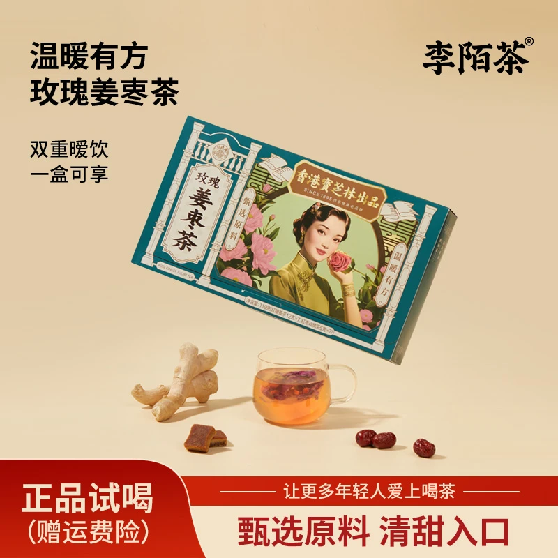 宝芝林红糖姜枣茶119g/盒李陌茶盒装组合茶 Z-H7