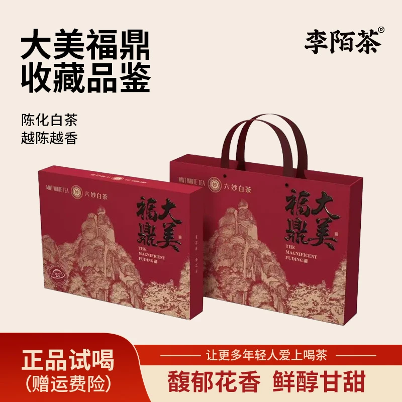 【好茶推荐】六妙白茶福鼎大美福鼎白茶(一盒600g)