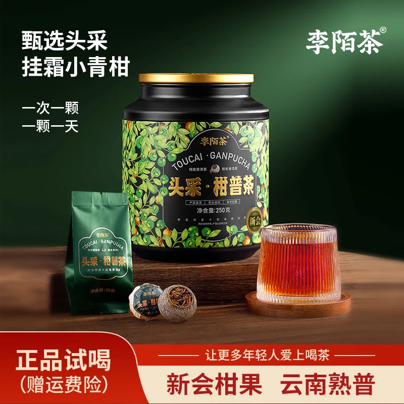 【好茶推荐】李陌茶头采新会陈皮小青柑陈年普洱节日送礼茶叶-L11