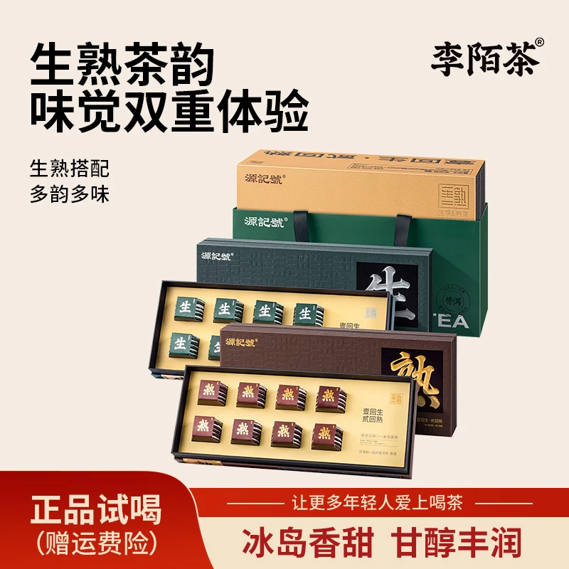 【好茶推荐】李陌茶壹回生贰回熟云南普洱正宗茶叶礼盒装 L11