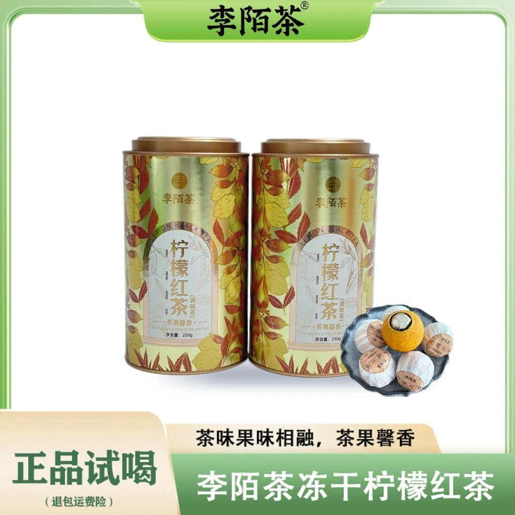 【李陌茶】冻干柠檬红茶罐装茶叶-O14