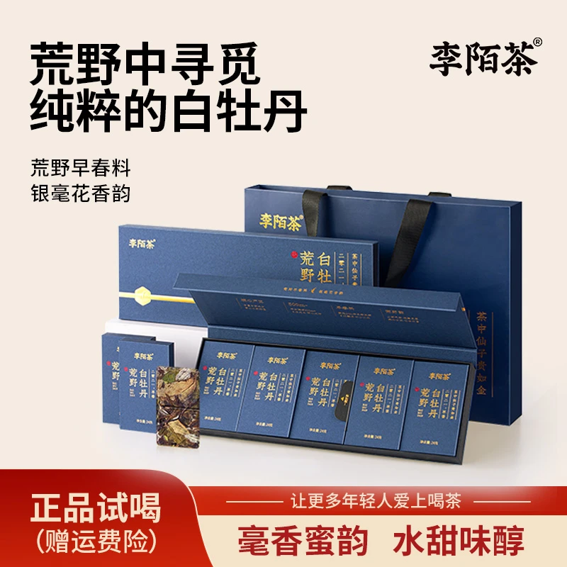 【峰哥好茶推荐】李陌茶-荒野白牡丹正宗福鼎老白茶盒装送礼茶叶-K