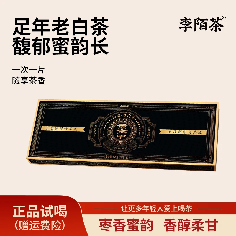 黄金甲黑金版老白茶李陌茶便携盒装组合茶叶 Z-M12