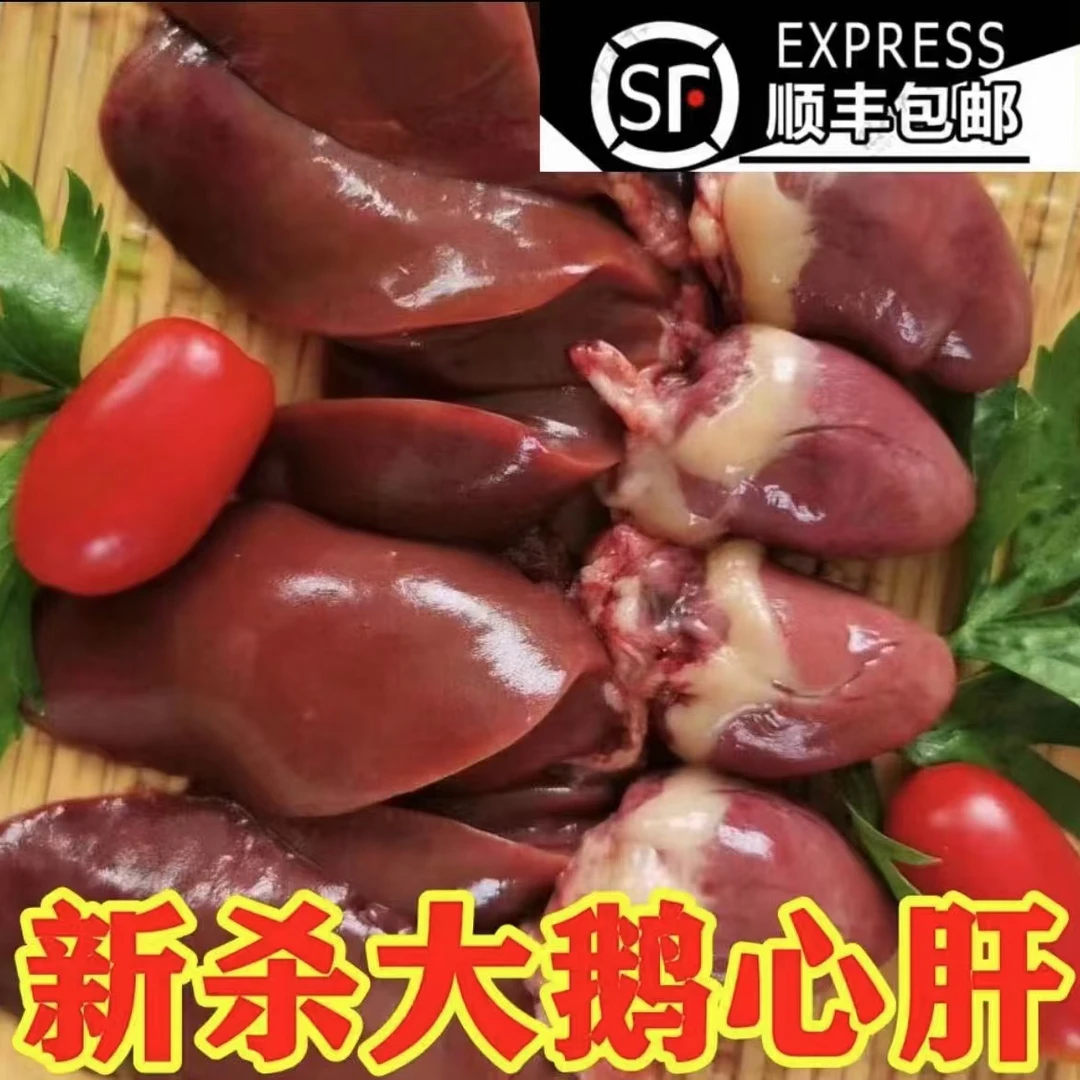 何运 鹅心连肝（生的冷冻保存 发出不退）