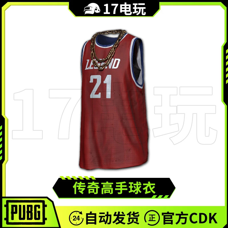 PUBG绝地求生传奇高手球衣皮肤CDK吃鸡21号球衣篮球T恤衣服兑换码