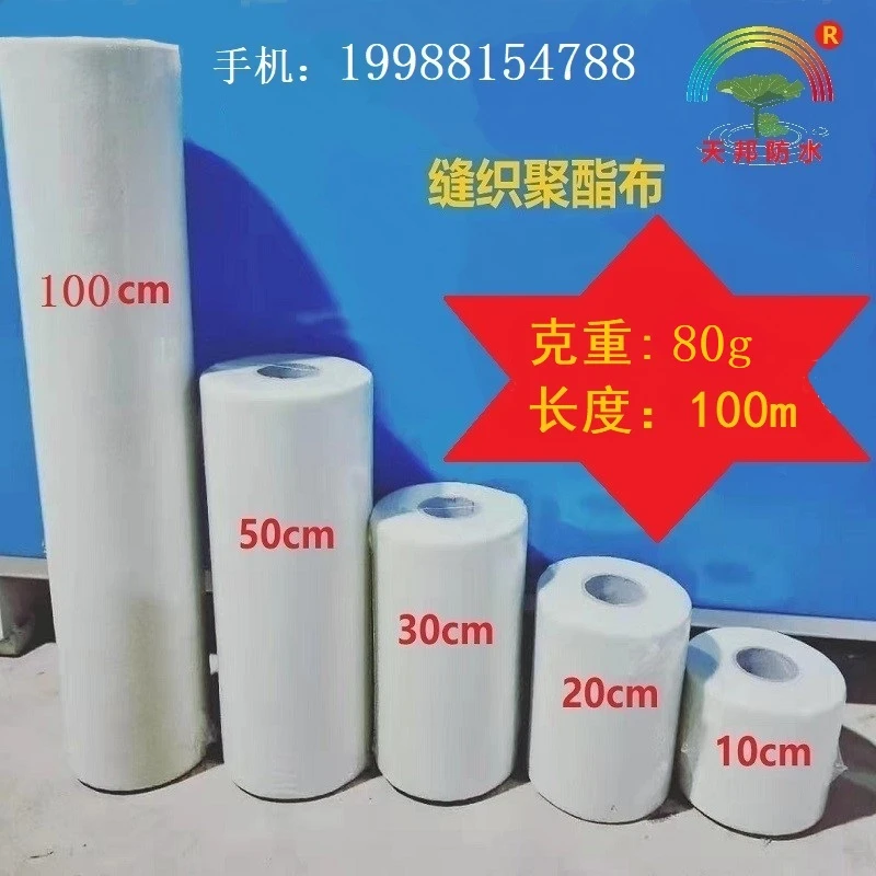 缝织聚酯布针织无纺布液体卷材防水涂料施工增加拉力专用聚酯布