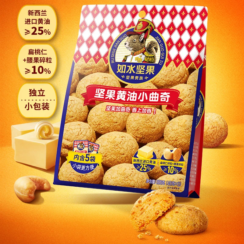 强烈推荐大白家黄油坚果小曲奇饼干好吃经典休闲食品坚果零食饼干