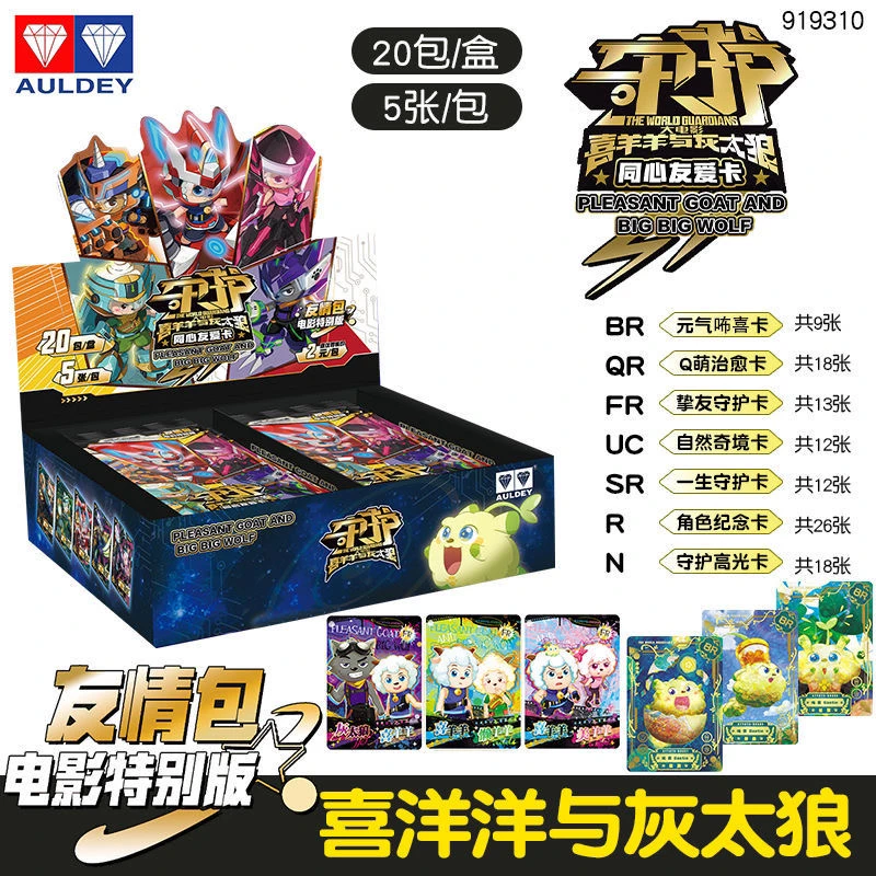 【平拆】喜羊羊同心友爱卡友情包电影特别版卡片收藏卡正品