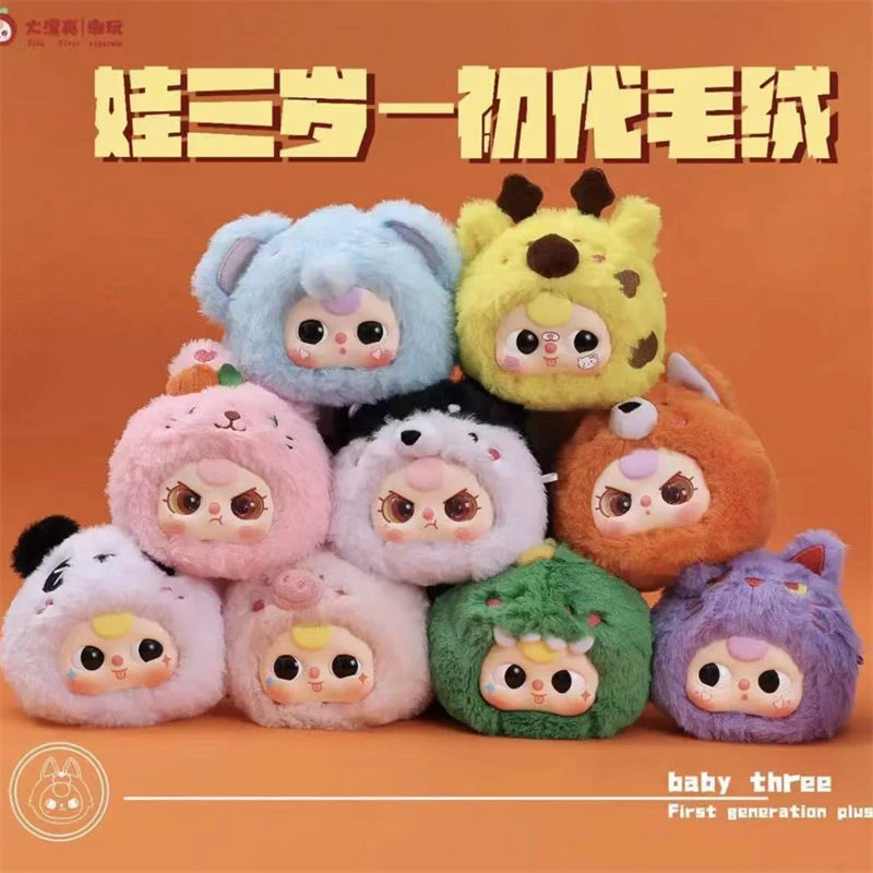 【现拆】娃三岁系列- 初代毛绒可爱潮玩盲盒潮玩手办包挂车挂女生礼