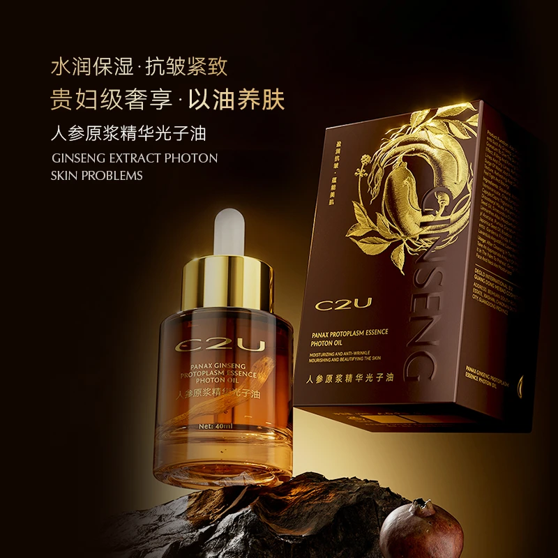 C2U人参原浆精华光子油40ML光滑肌精华油