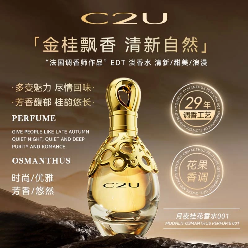 【晚秋焚香系列】法国C2U调香师金桂花香调白兰花清新持久香水礼盒