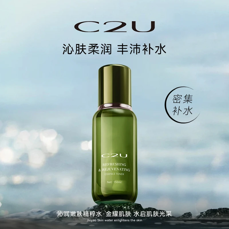 【澳门可儿】【专攻缺水肌】C2U海生素玻尿酸沁润焕肤精粹水 (发两瓶)