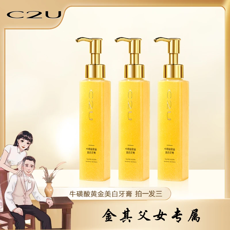 【白鸽好物分享】荷兰C2U牛磺酸黄金美白清爽牙膏到手3瓶套装 SP