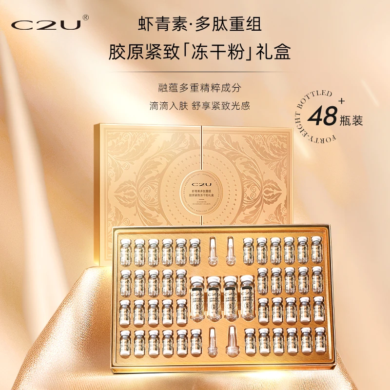 C2U虾青素多肽重组胶原紧致冻干粉礼盒