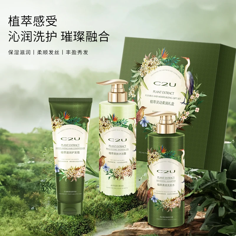 C2U洗发水+沐浴露+护发素3件套