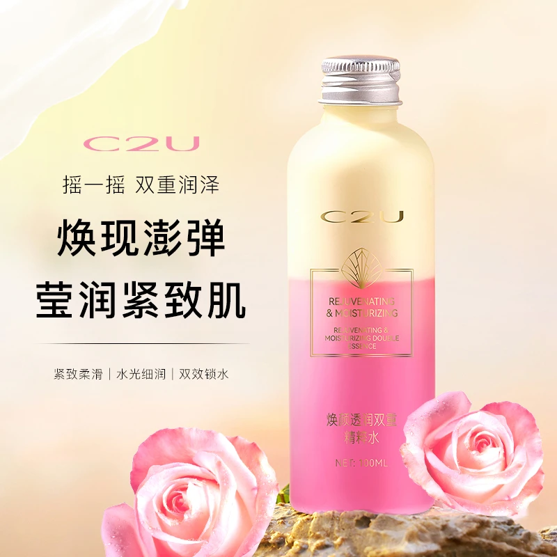 【抗皱紧致】C2U焕颜透润双重精粹水保湿补水柔润肌肤滋润精华水
