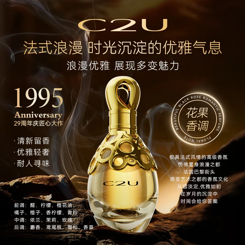 【范范的礼物】法国C2U调香师金桂花香调白兰花清新持久香水礼盒