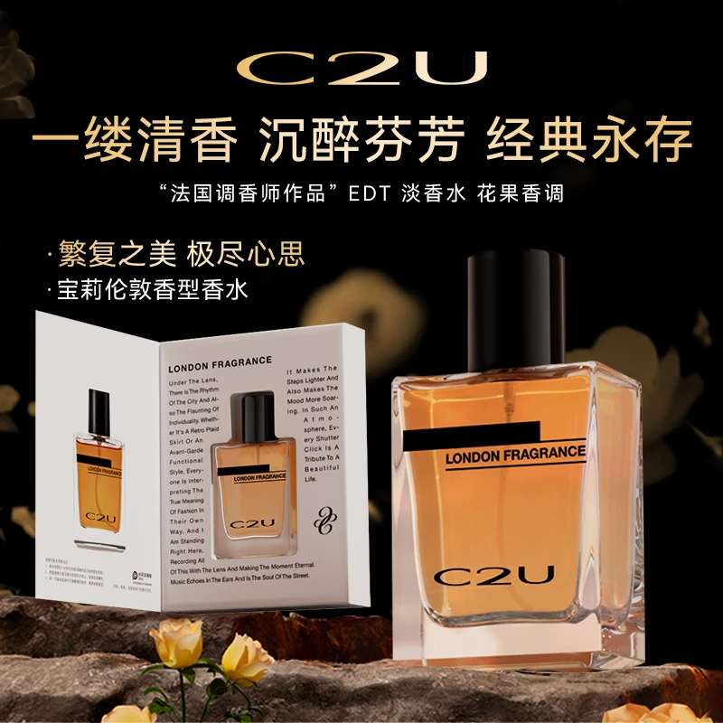 法国C2U宝莉伦敦香型香水 鎏金EDP中性精装高端惊喜送礼推荐装