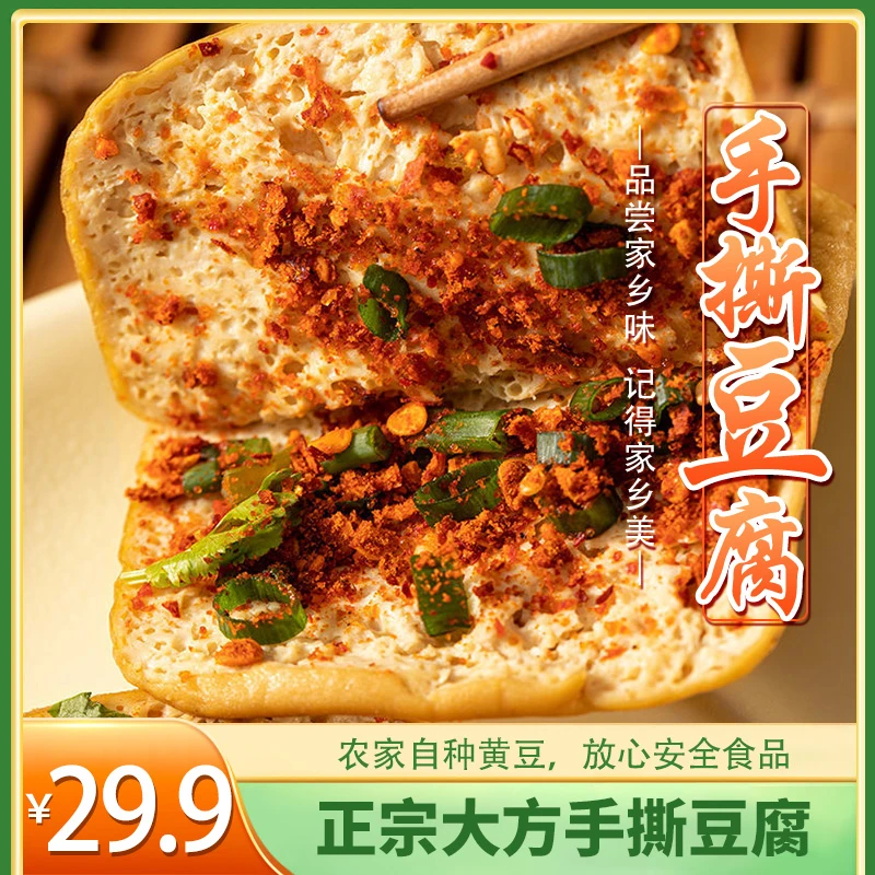【贵州特产】正宗大方手撕豆腐干传统烙锅豆腐烧烤嫩豆腐到手100片