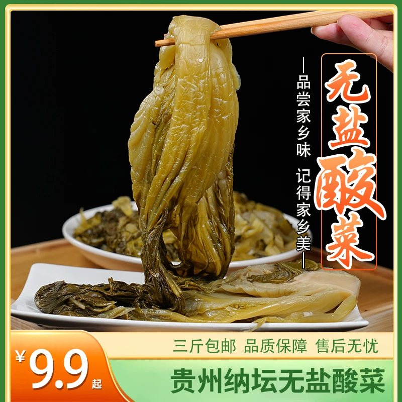 【贵州特产】正宗老坛酸菜无盐农家青菜腌制酸爽开胃美味酸菜火锅